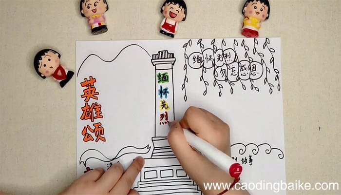 清明时节话英雄手抄报 清明时节话英雄手抄报画法