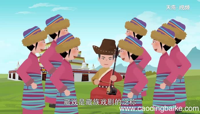 藏戏的表现形式是什么藏戏是以什么形式表现的