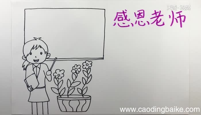 教师节手抄报内容 教师节手抄报