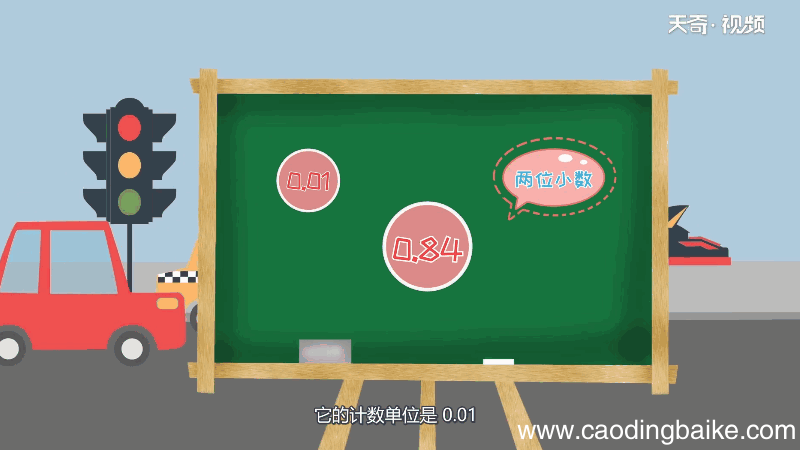 0.84的计数单位是什么 0.84的计数单位