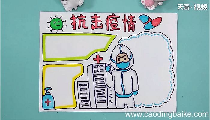 关于冠状病毒的手抄报 关于冠状病毒的手抄画报