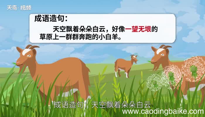 一望无垠的意思 一望无垠的出处