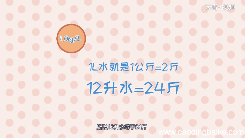 12升水等于多少斤 12升水多少斤