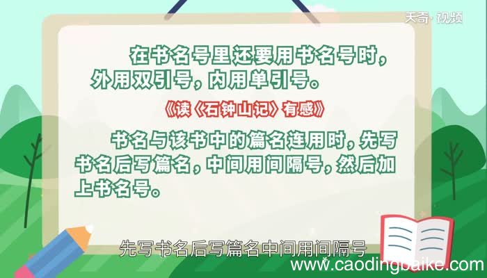 书名号的用法