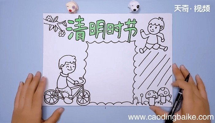 我们的节日清明手抄报 我们的节日清明手抄报怎么画