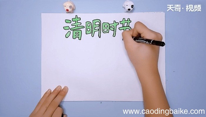 我们的节日清明手抄报 我们的节日清明手抄报怎么画