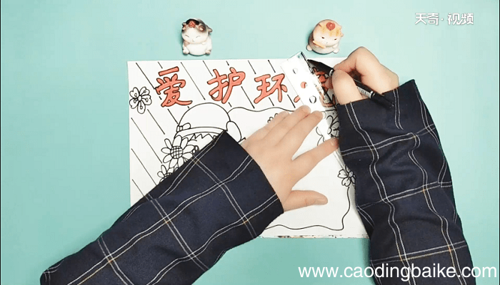 爱护环境手抄报 爱护环境画报