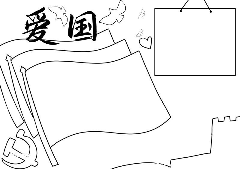 爱国手抄报 爱国手抄报简单又漂亮