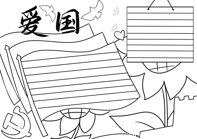 爱国手抄报 爱国手抄报简单又漂亮