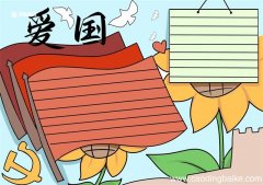 爱国手抄报 爱国手抄报简单又漂亮