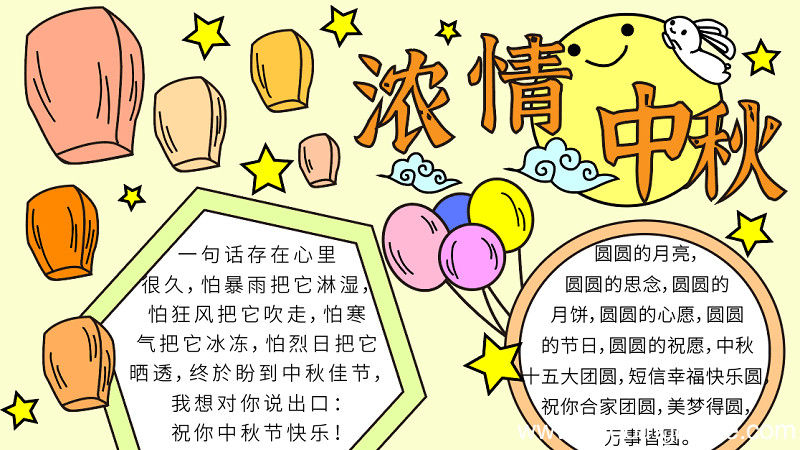 中秋节手抄报中学生 中秋节的手抄报怎么画