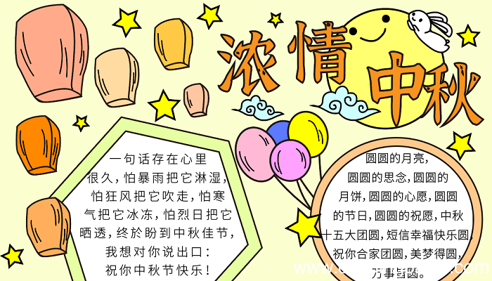 中秋节手抄报中学生 中秋节的手抄报怎么画