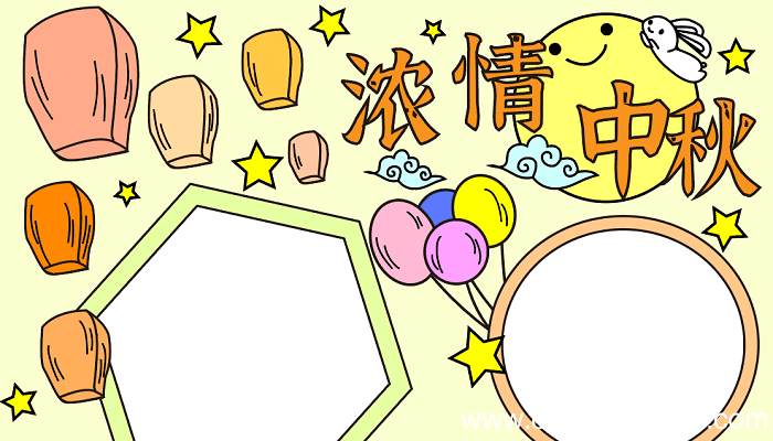 中秋节手抄报中学生 中秋节的手抄报怎么画