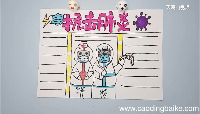 抗击肺炎手抄报 抗击肺炎手抄报怎么画