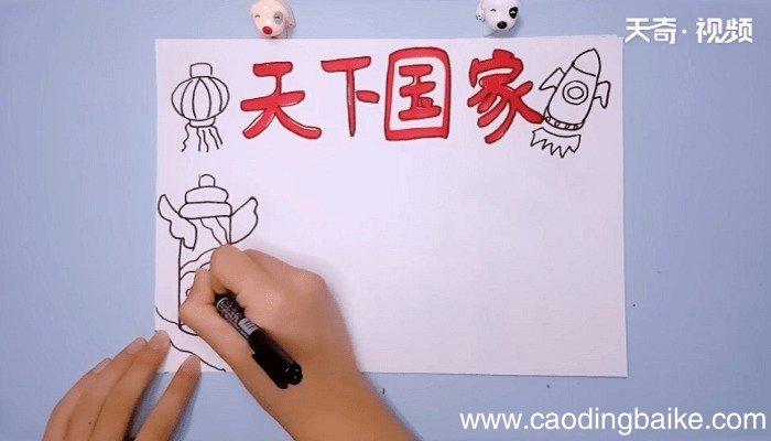 天下国家手抄报 天下国家手抄报怎么画