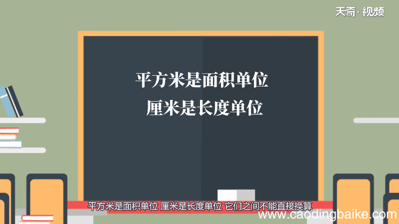 2平方米等于多少厘米 2平方米等于多少厘米