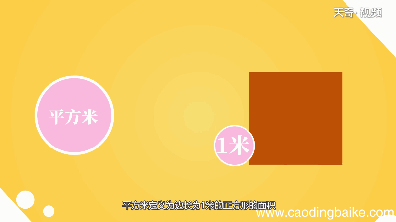 2平方米等于多少厘米 2平方米等于多少厘米