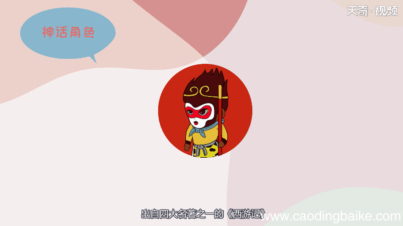 孙悟空的精神品质 孙悟空的精神品质有哪些