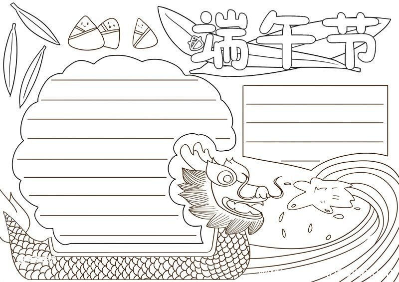 端午节手抄报清楚字 端午节手抄报