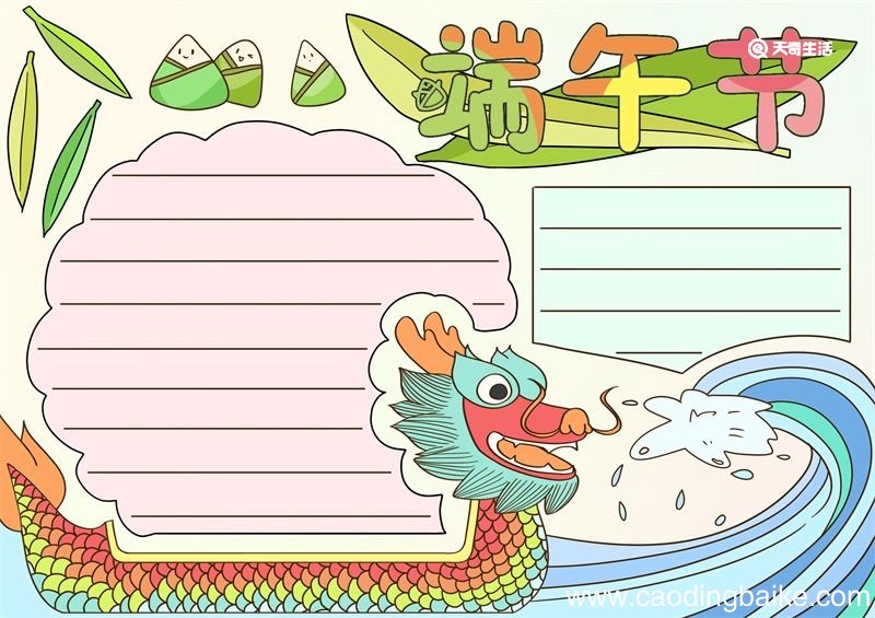 端午节手抄报清楚字 端午节手抄报