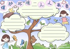 保护环境手抄报 保护环境的手抄报