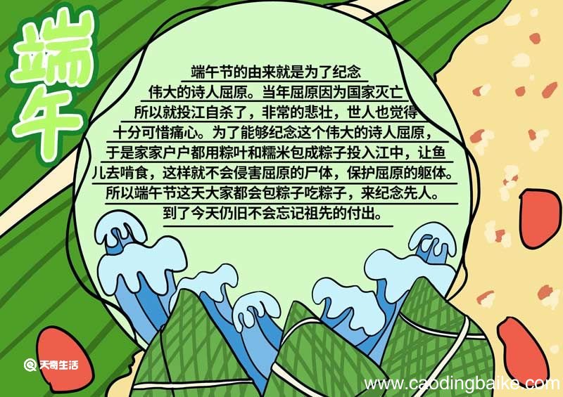 端午节的手抄报怎么画 端午节手抄报怎么画如何画