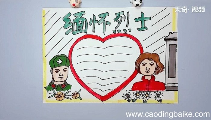 纪念先烈的手抄报 纪念先烈的手抄报怎么画