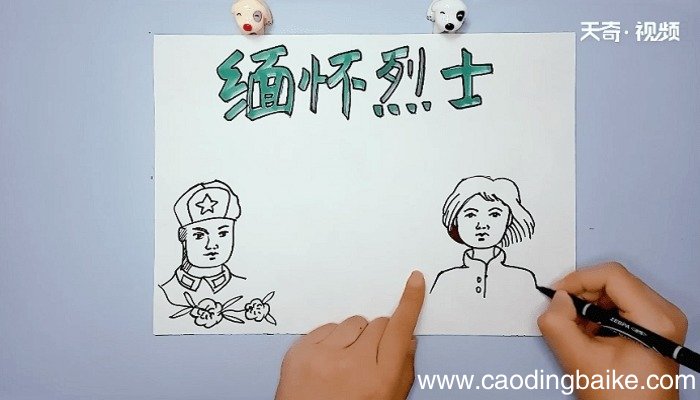 纪念先烈的手抄报 纪念先烈的手抄报怎么画