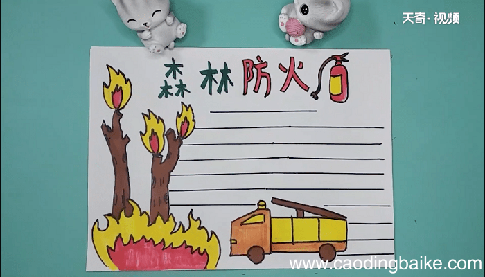 森林防火内容手抄报 森林防火内容画报