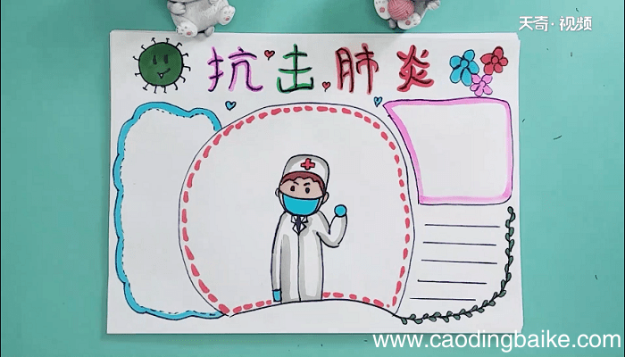 抗击肺炎疫情的手抄报 抗击肺炎疫情的画报