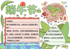 端午节手抄报一等奖一年级 端午节手抄报