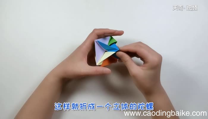 立体陀螺折纸 立体陀螺的折纸方法