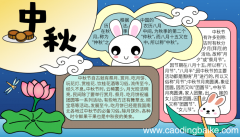 中秋节手抄报六年级 中秋节手抄报六年级的画法