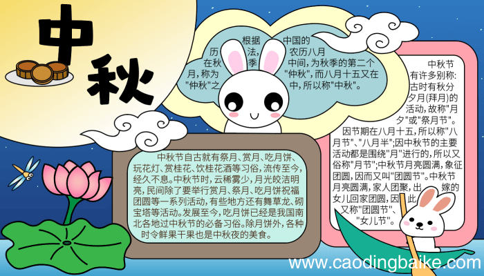 中秋节手抄报六年级 中秋节手抄报六年级的画法