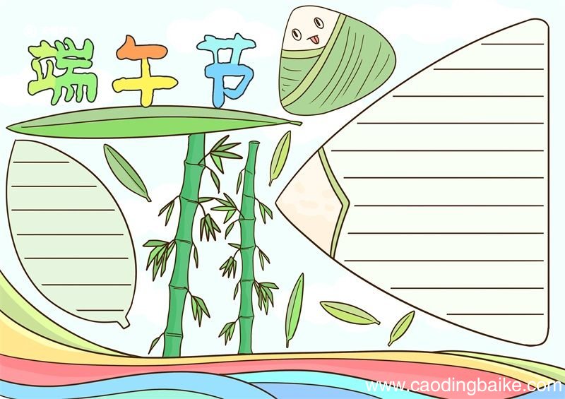 一年级端午节的手抄报 一年级端午节手抄报画法