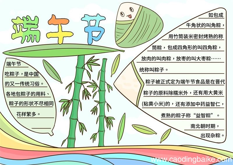 一年级端午节的手抄报 一年级端午节手抄报画法