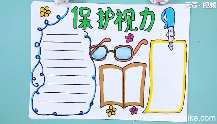 关于视力的手抄报 关于视力的手抄报怎么画