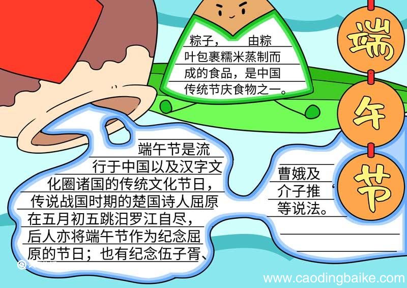 端午节的手抄报简单漂亮 端午节的手抄报