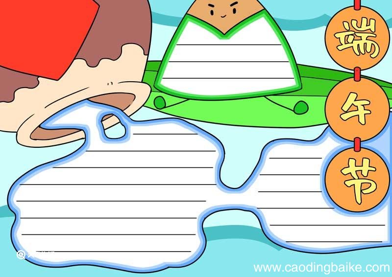 端午节的手抄报简单漂亮 端午节的手抄报