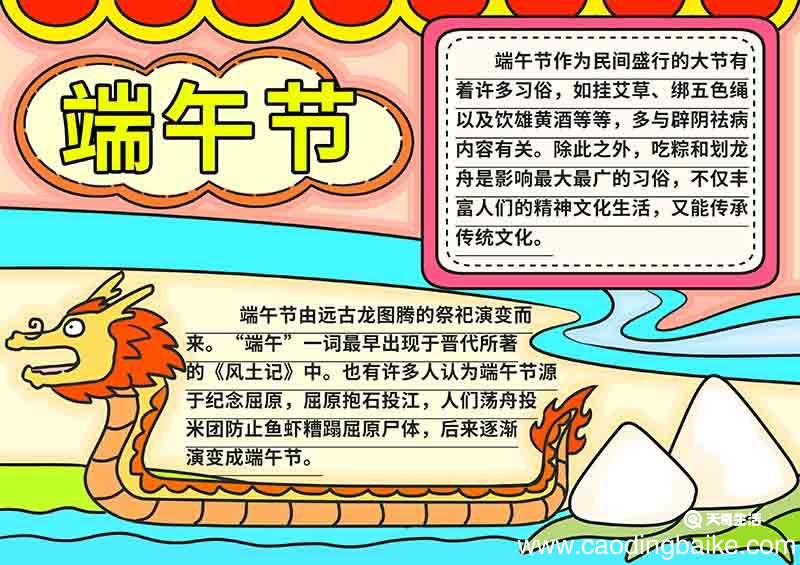 端午节手抄报简单漂亮 端午节手抄报简单漂亮手绘