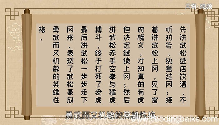 《景阳冈》的主要内容 《景阳冈》的主要讲什么