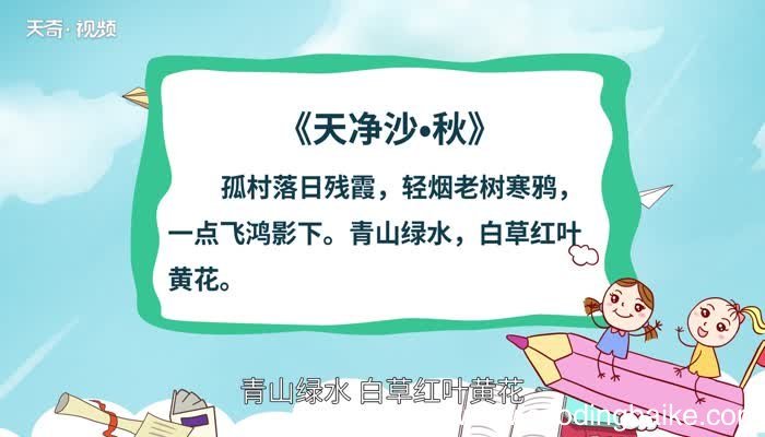 天净沙秋赏析 天净沙秋译文