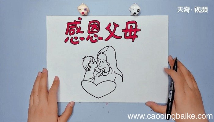 感恩手抄报 感恩手抄报怎么画