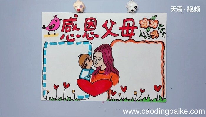 感恩手抄报 感恩手抄报怎么画