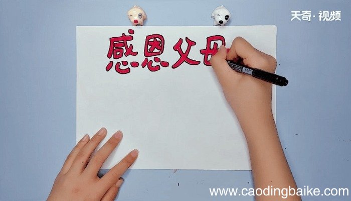 感恩手抄报 感恩手抄报怎么画