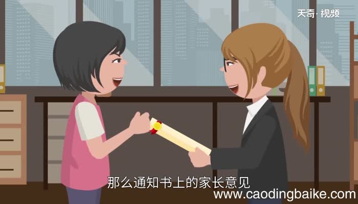 家长意见怎么写 家长评语怎么写
