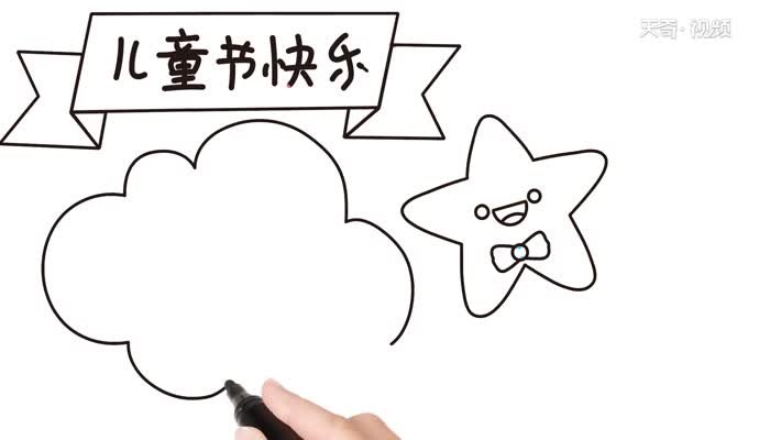 儿童节的手抄报画法是什么儿童节的手抄报教程