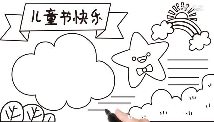 儿童节的手抄报画法是什么儿童节的手抄报教程