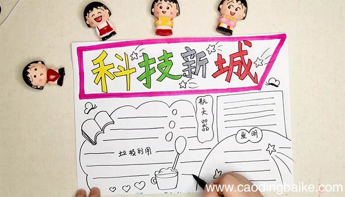 纳米手抄报怎么画 纳米手抄报