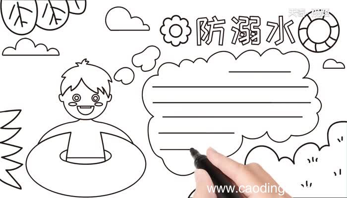 如何防溺水安全知识手抄报的画法 如何防溺水安全知识手抄报怎么画